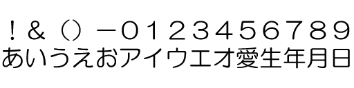 丸ゴシック - 標準